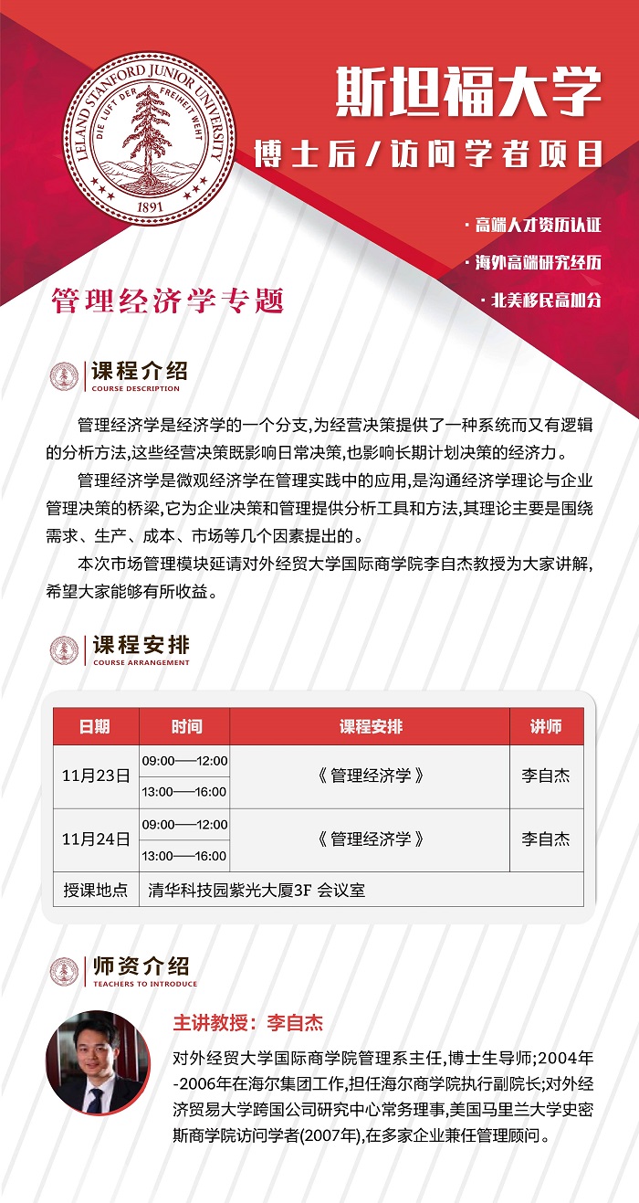 2019年11月斯坦福大学博士后/访问学者项目上课通知